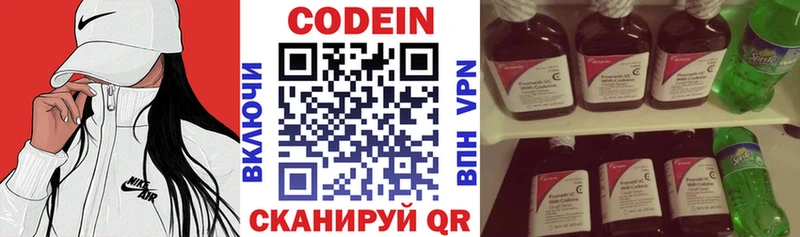 Codein напиток Lean (лин)  Касимов 